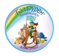 Астана қаласы әкімдігінің №32 «Балдәурен» балабақшасы МҚКК